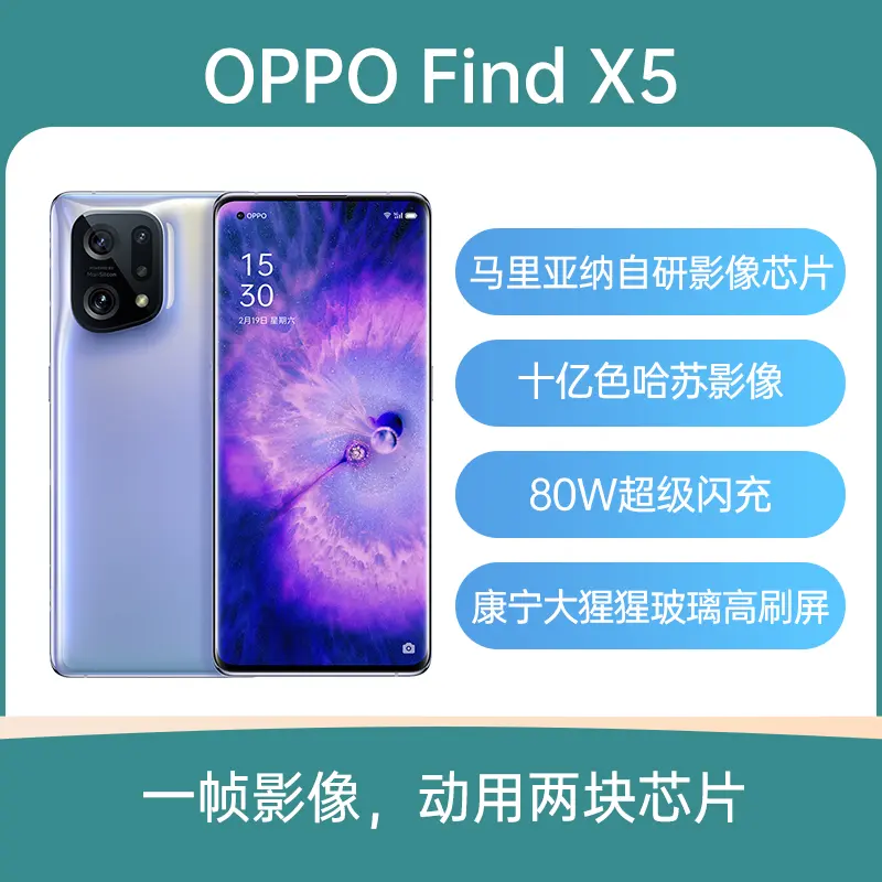 OPPO Find X5全网通5G版镜紫8GB+128GB 标准版OPPO Find X5全网通5G版镜