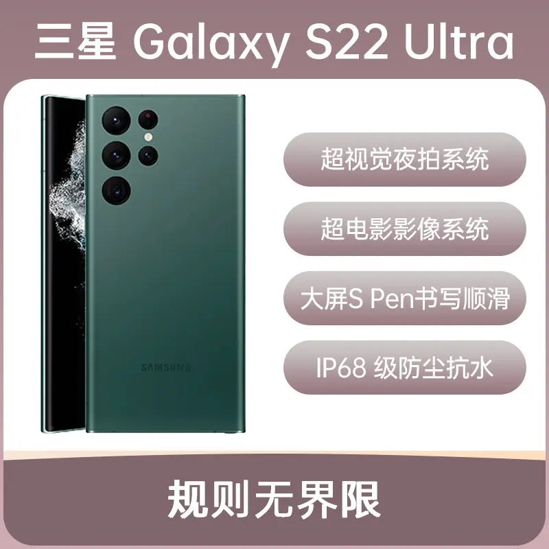 Samsung Galaxy S22 Ultra 5G 中国版-