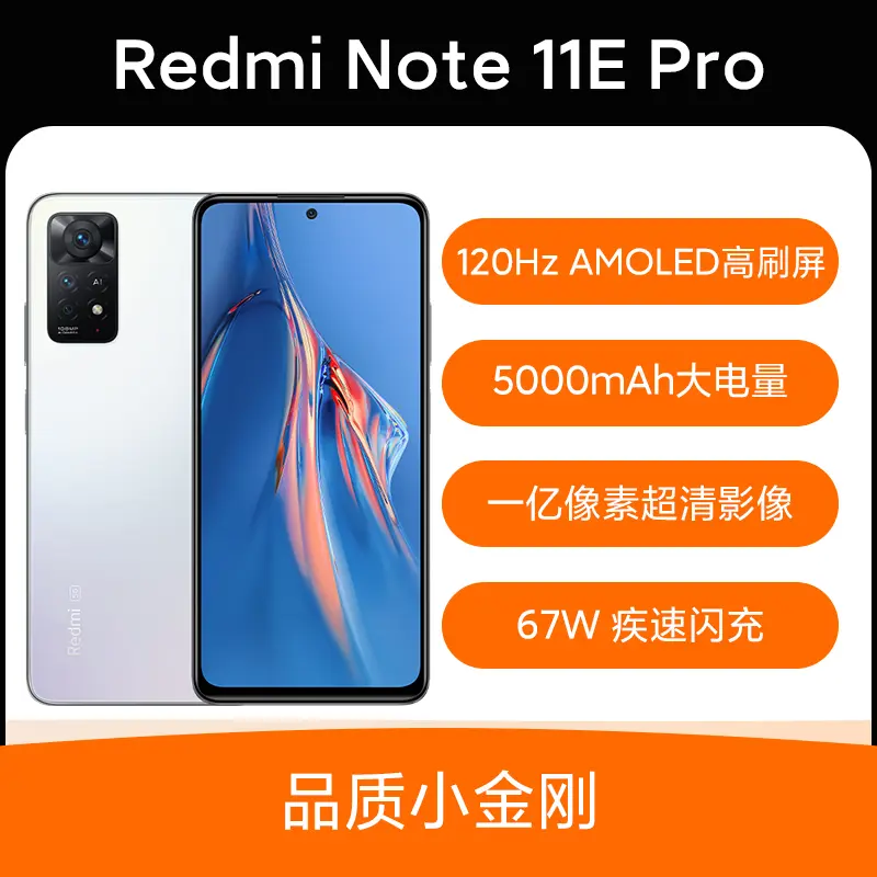 红米Redmi Note 11E Pro 全网通5G版时光独白6GB+128GB 红米Redmi Note